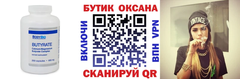 Бутират оксана  закладка  Лесосибирск 